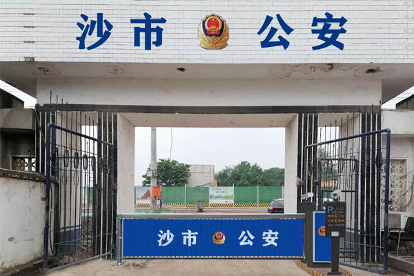 關(guān)沮派出所車牌識(shí)別+廣告道閘+人