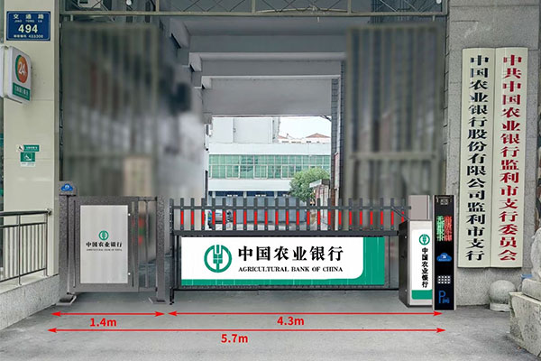 中國農(nóng)業(yè)銀行監(jiān)利市支行—車牌識(shí)